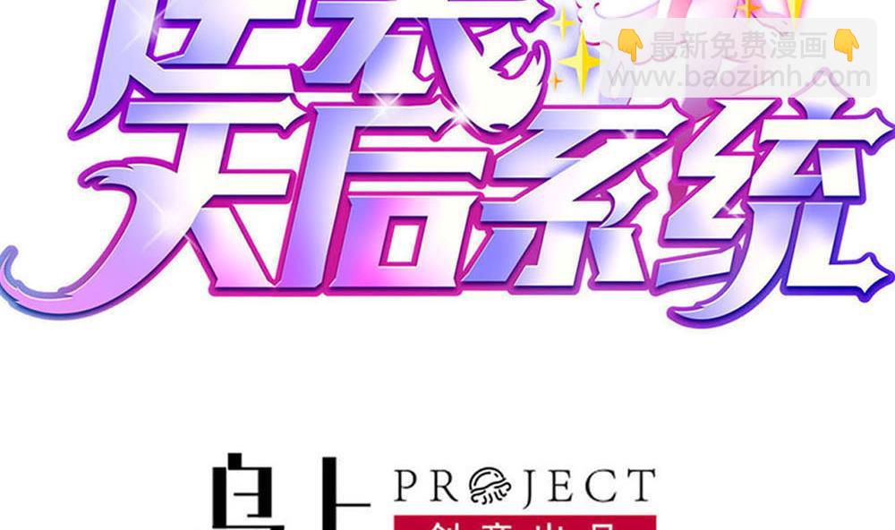 🍗逆袭天后系统 第37话 靠绯闻上热搜？ 第4页