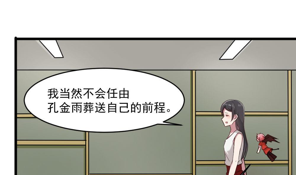 🍗逆袭天后系统 第37话 靠绯闻上热搜？ 第41页