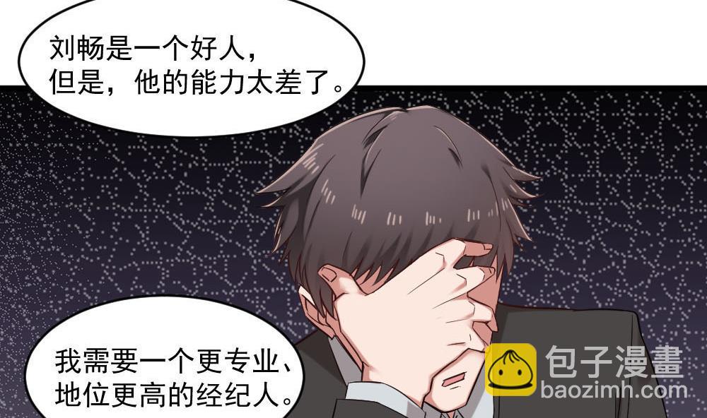 🍗逆袭天后系统 第37话 靠绯闻上热搜？ 第43页