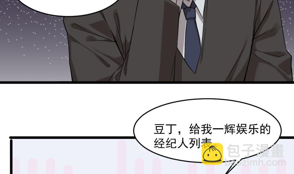 🍗逆袭天后系统 第37话 靠绯闻上热搜？ 第44页