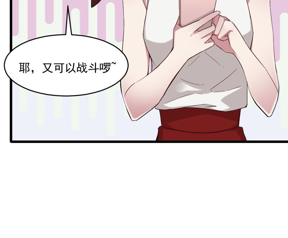 🍗逆袭天后系统 第37话 靠绯闻上热搜？ 第46页