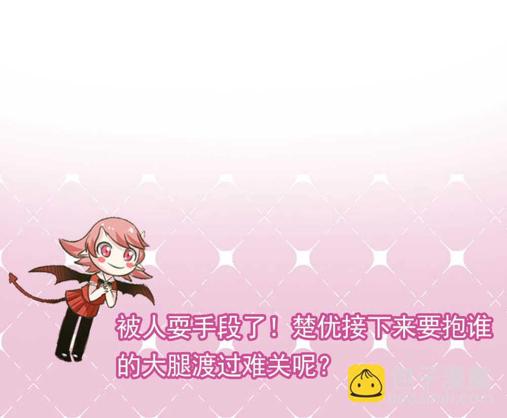🍗逆袭天后系统 第37话 靠绯闻上热搜？ 第47页