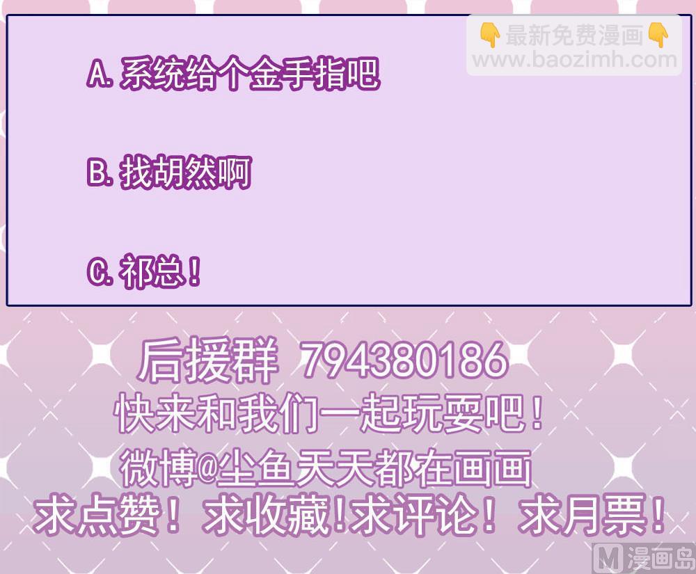 🍗逆袭天后系统 第37话 靠绯闻上热搜？ 第48页