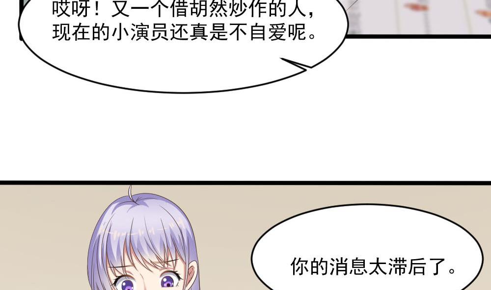 🍗逆袭天后系统 第39话 白雪的小舔狗上线 第16页