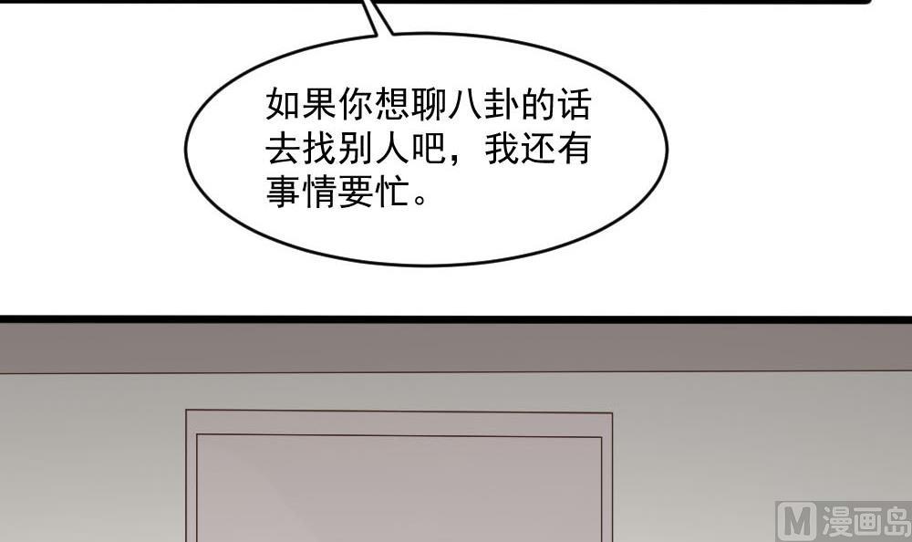 🍗逆袭天后系统 第39话 白雪的小舔狗上线 第21页