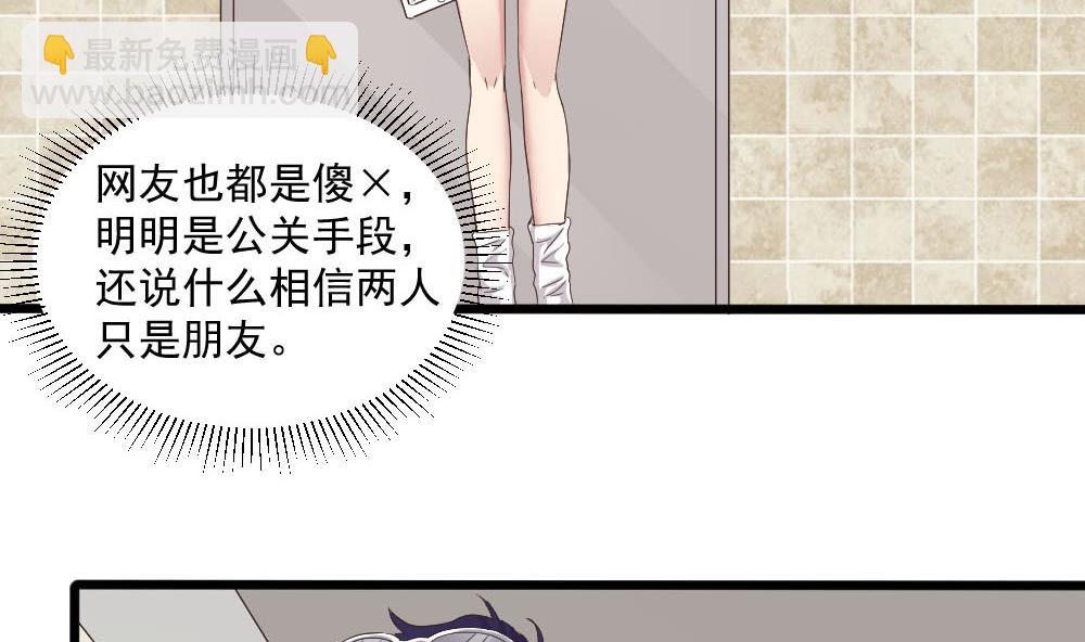 🍗逆袭天后系统 第39话 白雪的小舔狗上线 第23页
