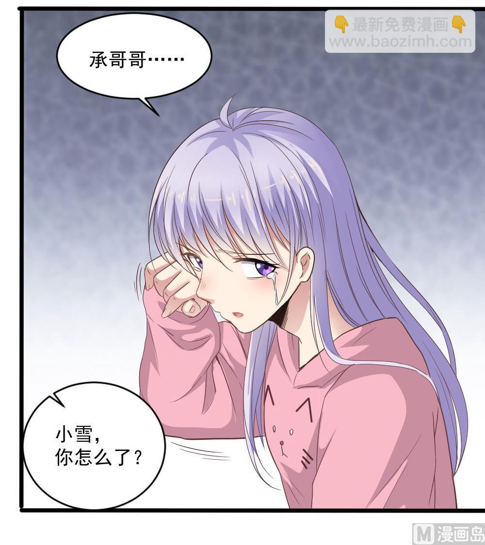 🍗逆袭天后系统 第39话 白雪的小舔狗上线 第27页