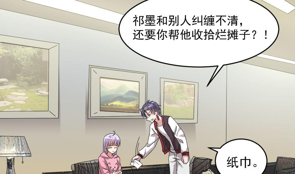 🍗逆袭天后系统 第39话 白雪的小舔狗上线 第29页