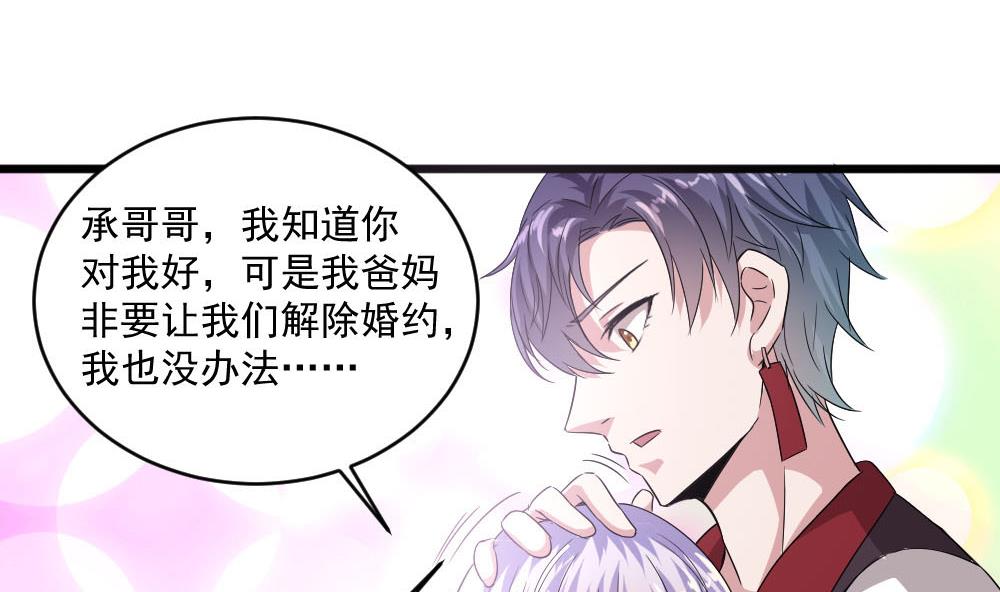 🍗逆袭天后系统 第39话 白雪的小舔狗上线 第34页