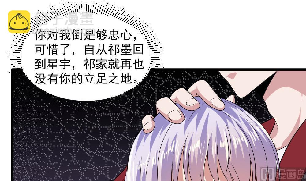 🍗逆袭天后系统 第39话 白雪的小舔狗上线 第36页