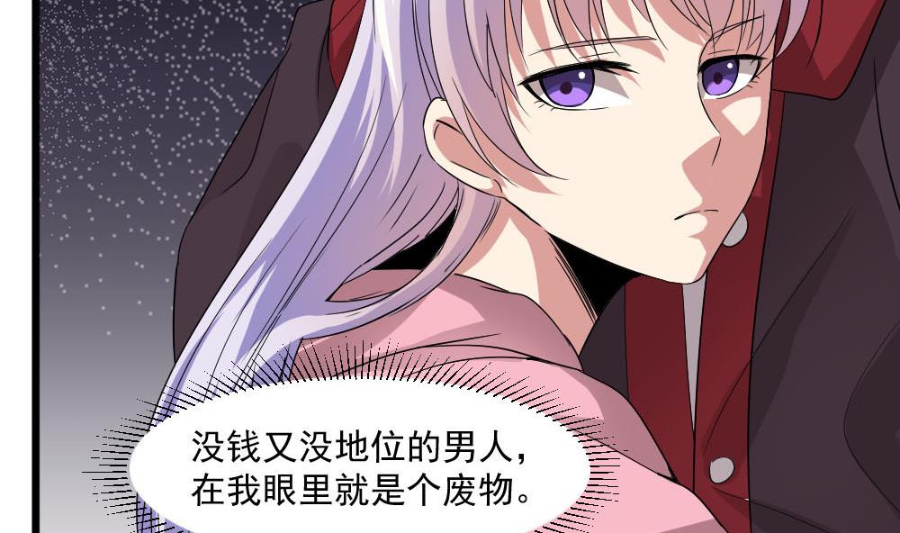 🍗逆袭天后系统 第39话 白雪的小舔狗上线 第37页