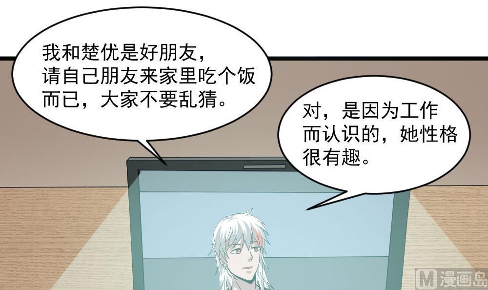 🍗逆袭天后系统 第39话 白雪的小舔狗上线 第39页