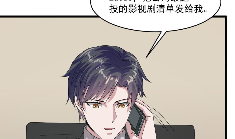 🍗逆袭天后系统 第39话 白雪的小舔狗上线 第43页