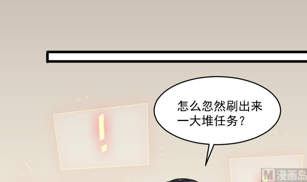 🍗逆袭天后系统 第39话 白雪的小舔狗上线 第45页
