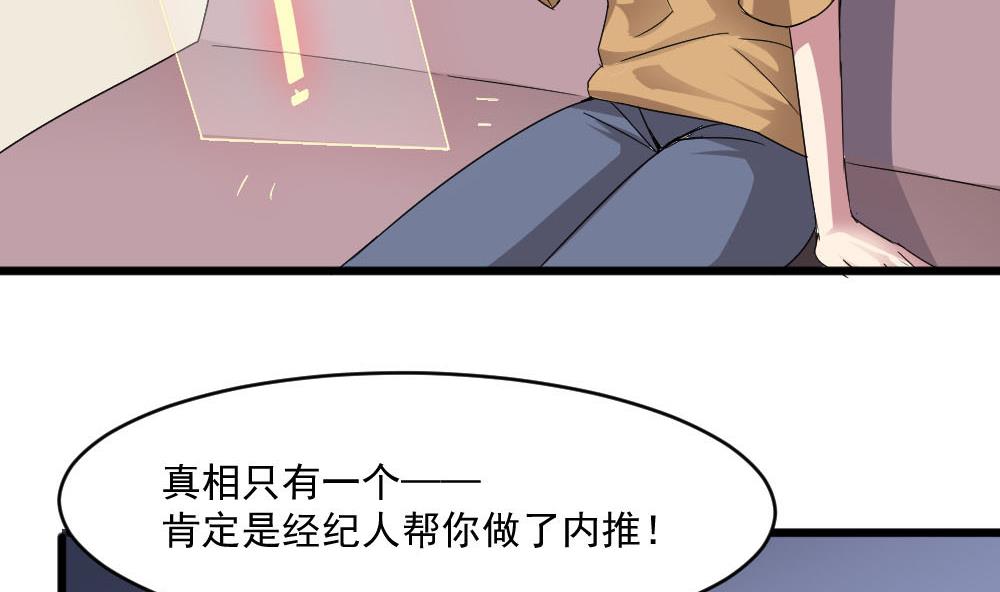 🍗逆袭天后系统 第39话 白雪的小舔狗上线 第47页