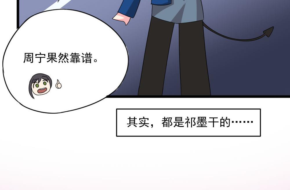 🍗逆袭天后系统 第39话 白雪的小舔狗上线 第49页