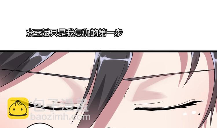 🍗逆袭天后系统 第5话 我一定会让他们付出代价 第23页