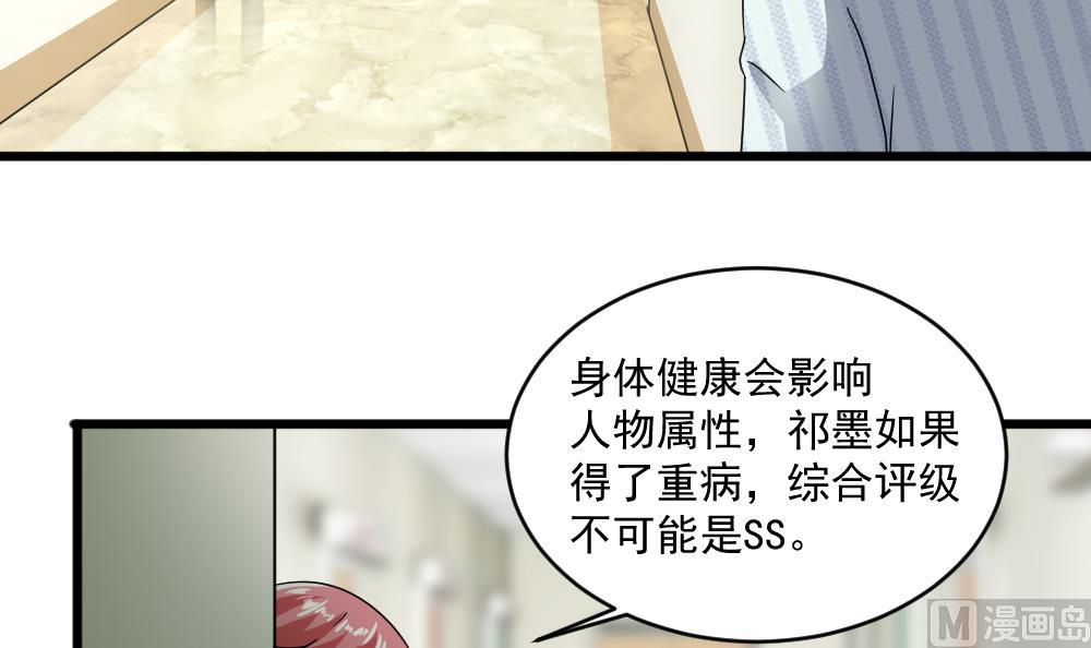 🍗逆袭天后系统 第43话 私生子 第12页