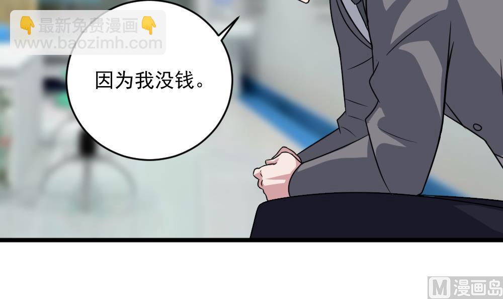 🍗逆袭天后系统 第43话 私生子 第36页