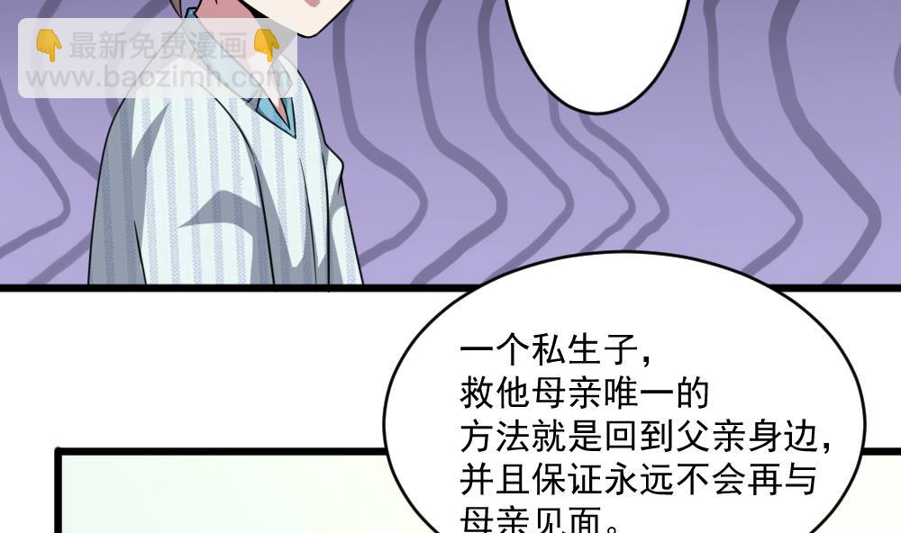 🍗逆袭天后系统 第43话 私生子 第38页