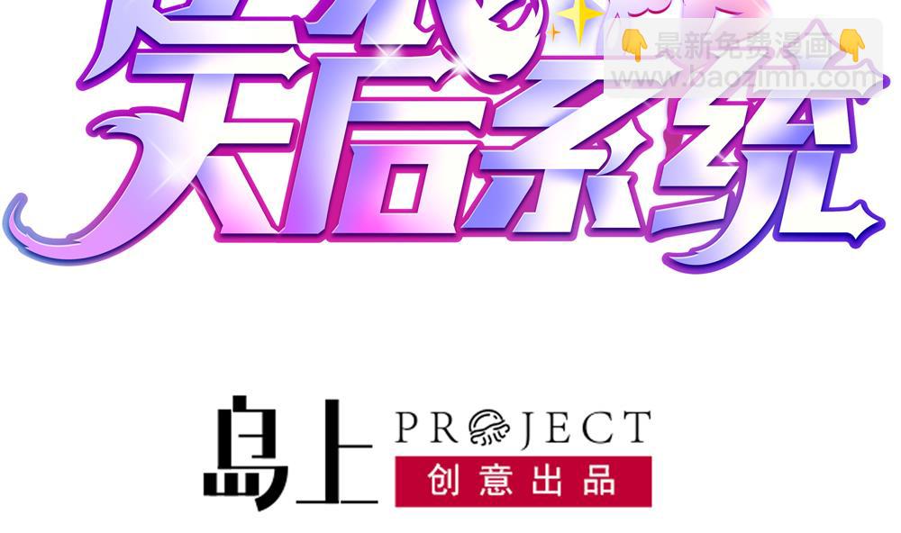 🍗逆袭天后系统 第43话 私生子 第4页