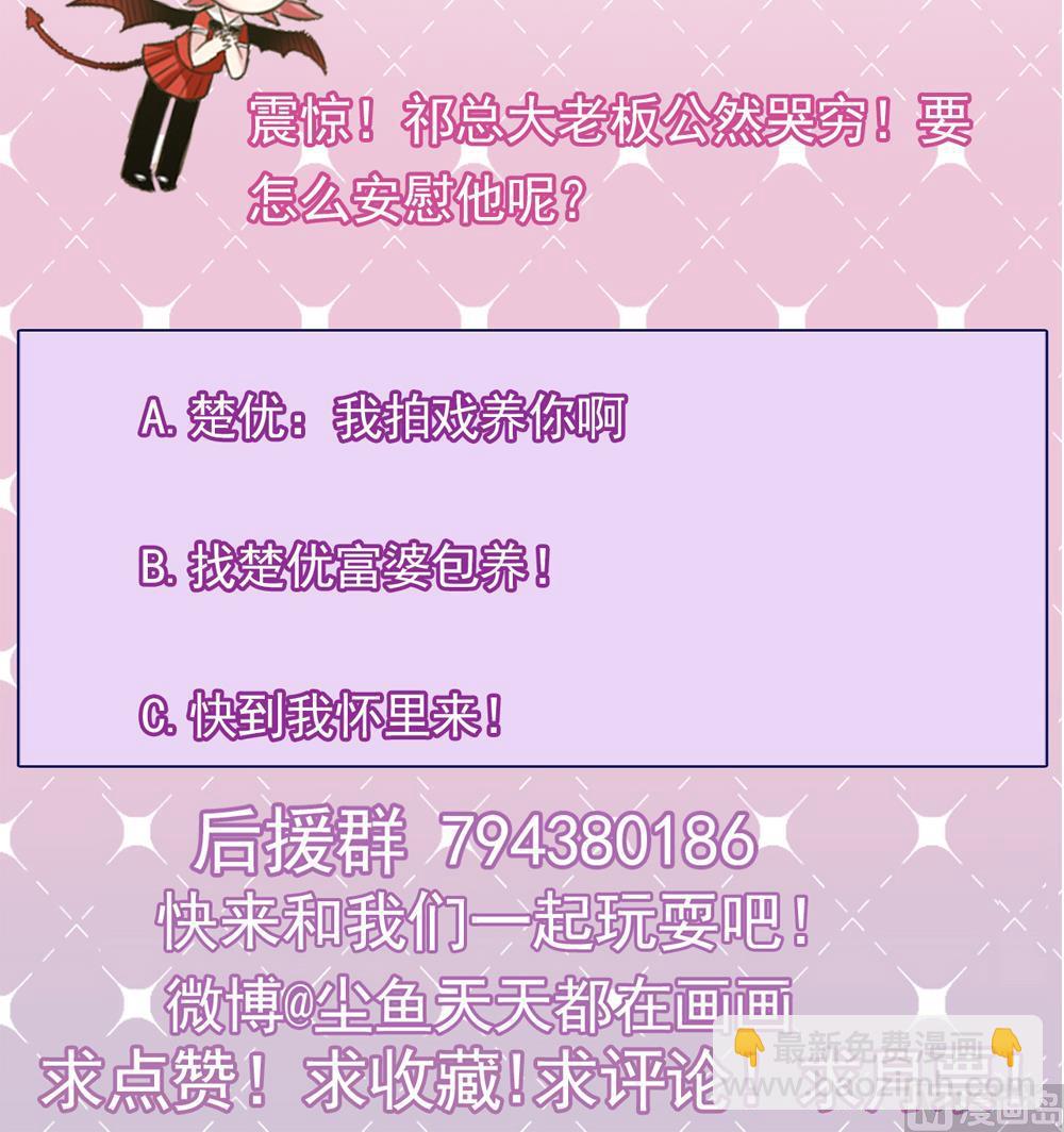 🍗逆袭天后系统 第43话 私生子 第42页