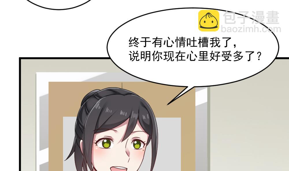🍗逆袭天后系统 第45话 阿姨误会了，我不是他女朋友 第31页