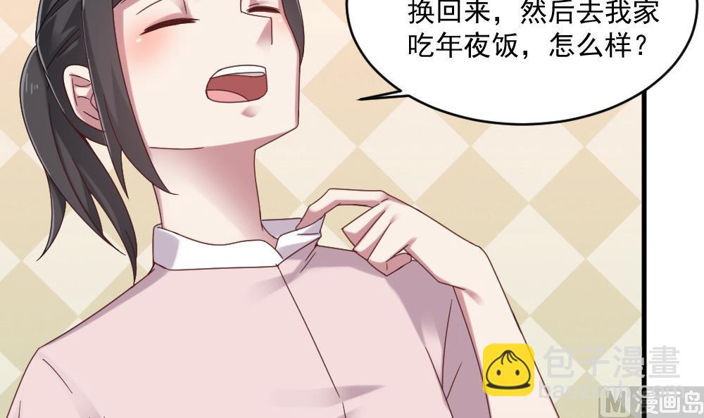 🍗逆袭天后系统 第45话 阿姨误会了，我不是他女朋友 第36页