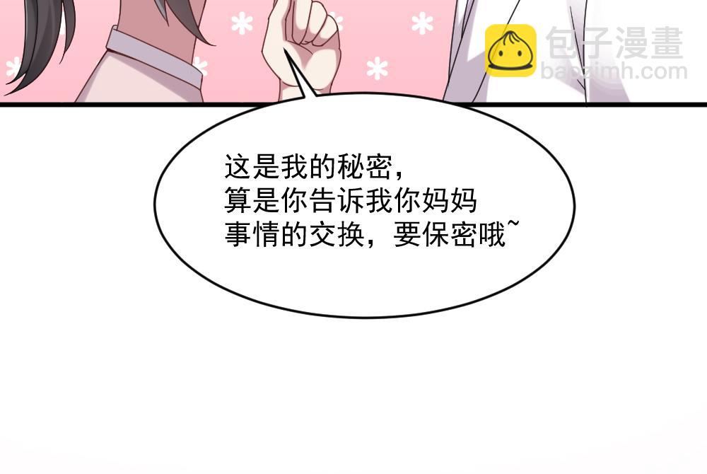 🍗逆袭天后系统 第45话 阿姨误会了，我不是他女朋友 第43页
