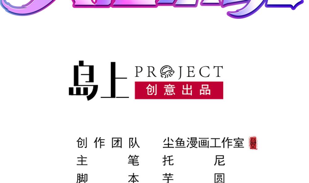 🍗逆袭天后系统 第47话 不要我给你脸上刻个字？ 第2页