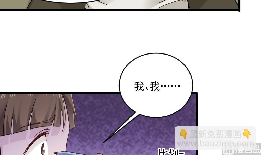 🍗逆袭天后系统 第47话 不要我给你脸上刻个字？ 第36页