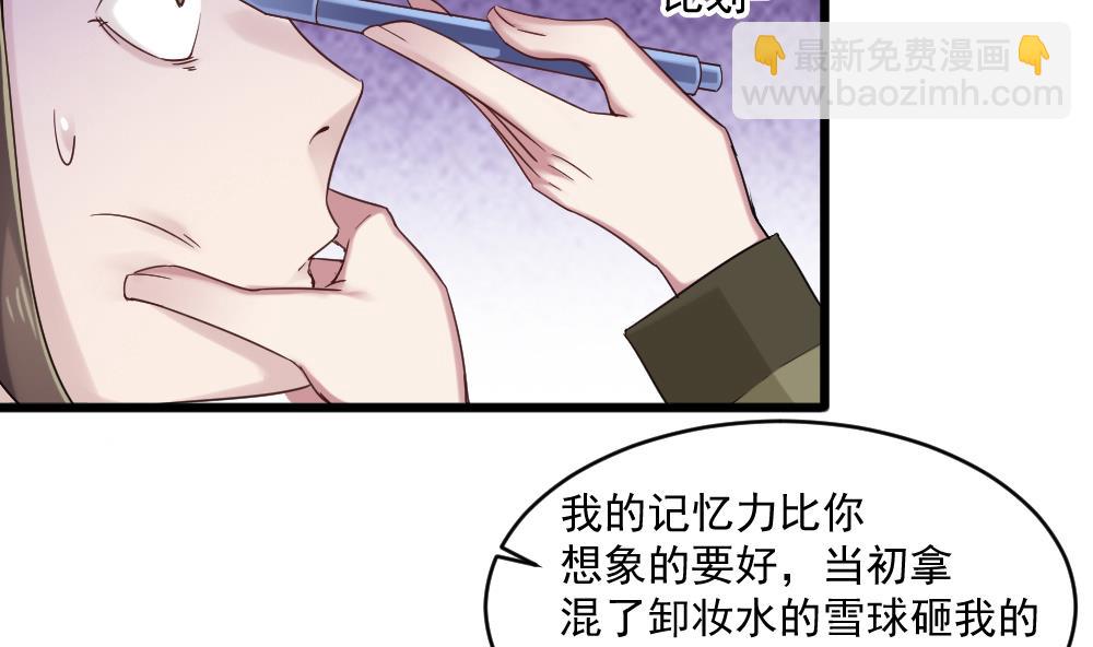 🍗逆袭天后系统 第47话 不要我给你脸上刻个字？ 第37页