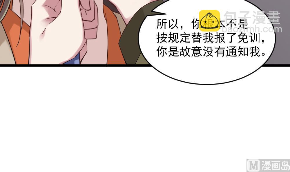 🍗逆袭天后系统 第47话 不要我给你脸上刻个字？ 第39页