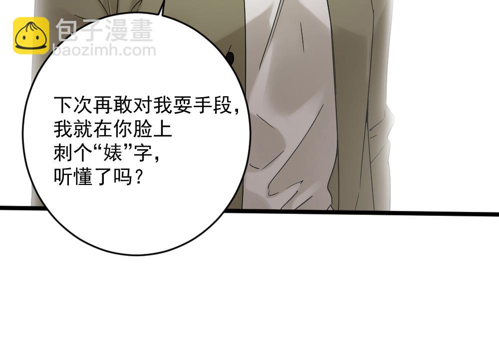 🍗逆袭天后系统 第47话 不要我给你脸上刻个字？ 第46页