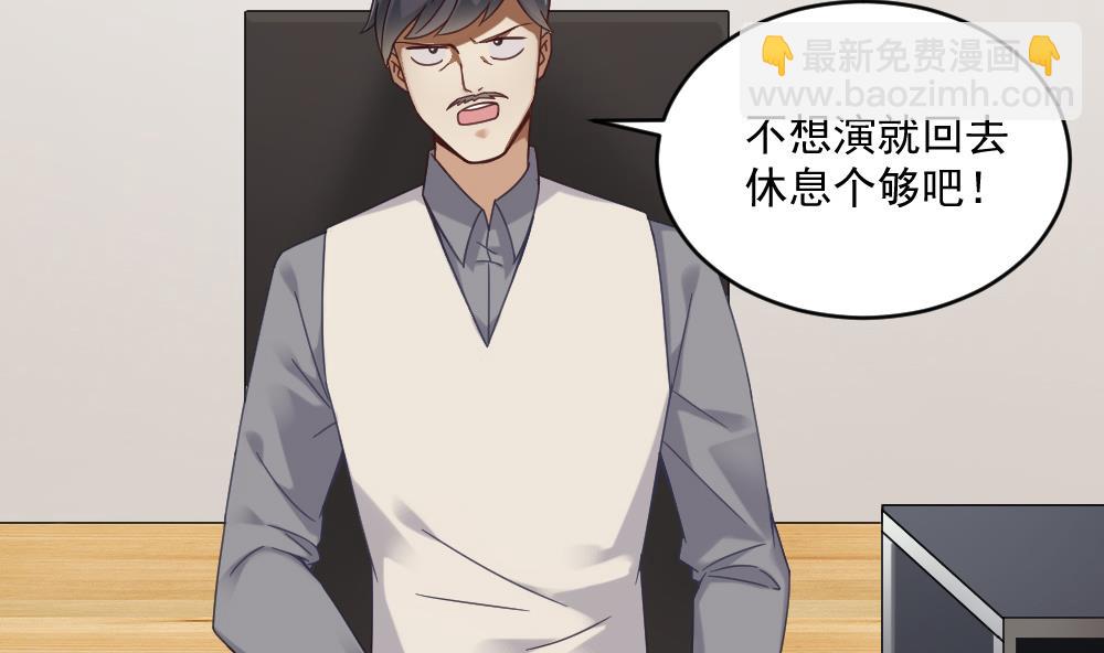 🍗逆袭天后系统 第47话 不要我给你脸上刻个字？ 第5页