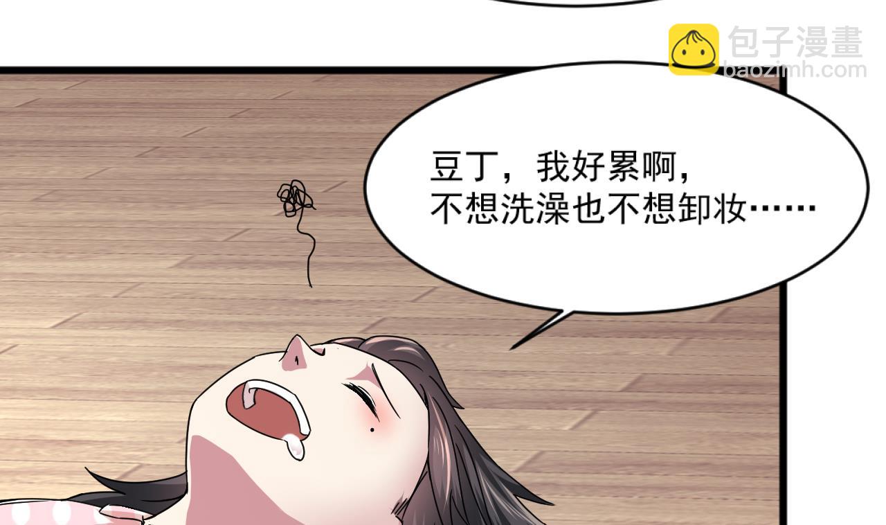 🍗逆袭天后系统 第49话 拍戏是个体力活 第41页