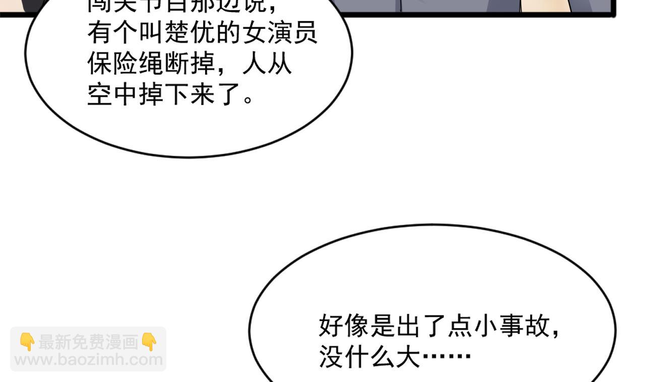 🍗逆袭天后系统 第51话 我在担心你 第10页