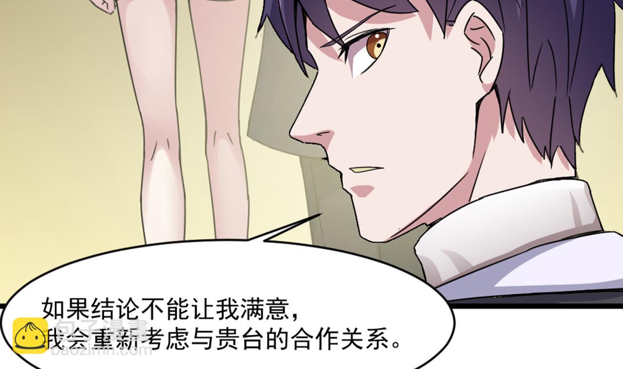 🍗逆袭天后系统 第51话 我在担心你 第32页