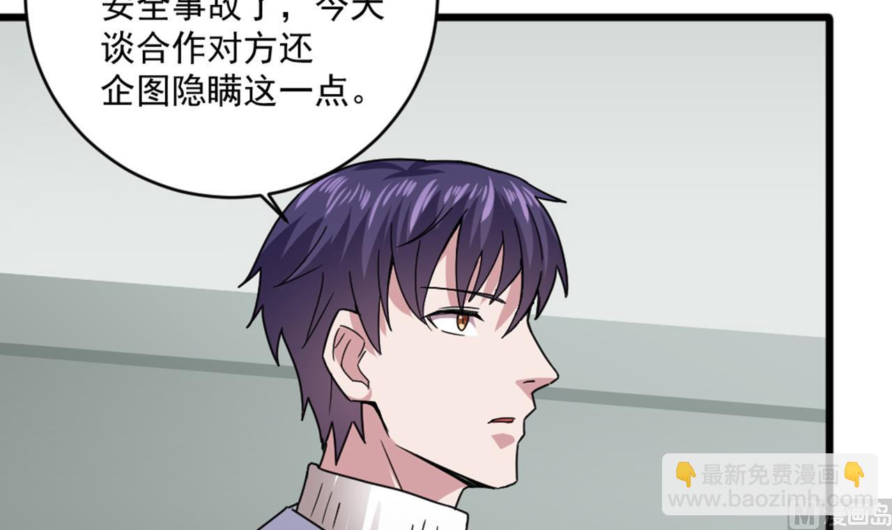 🍗逆袭天后系统 第51话 我在担心你 第36页