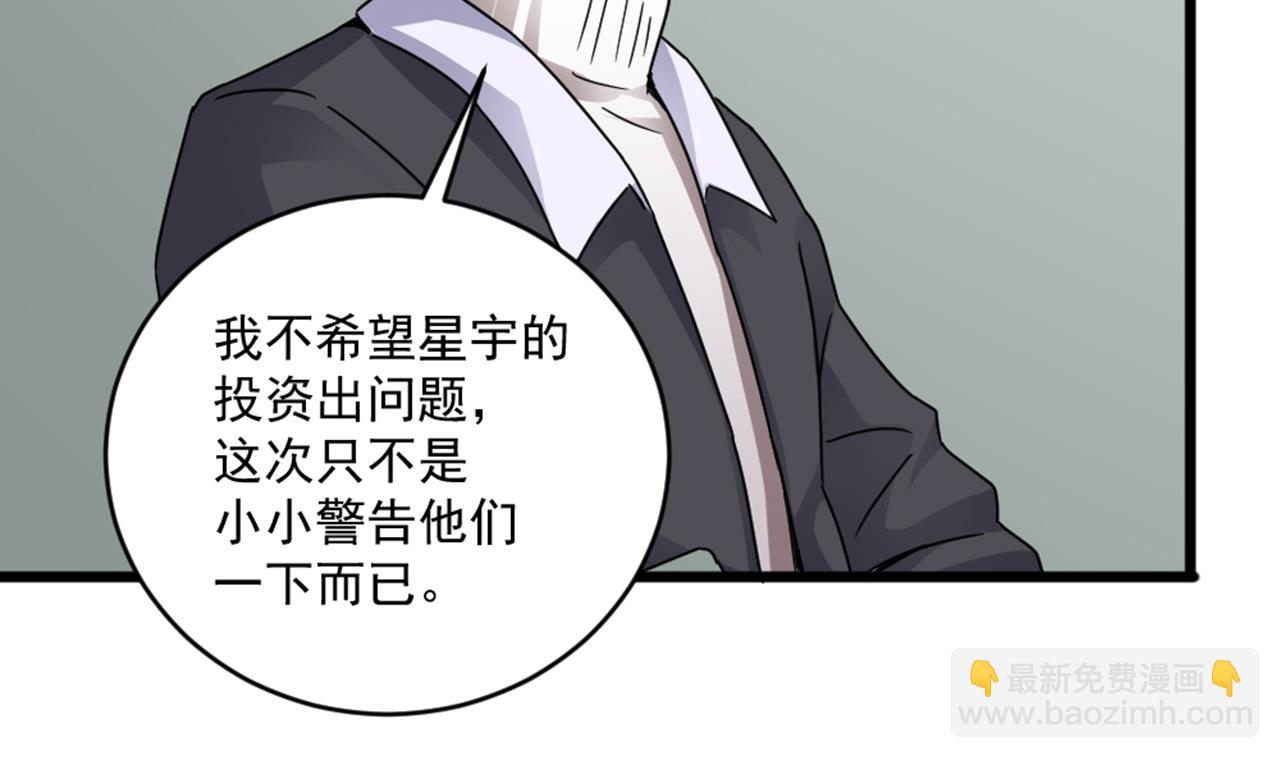 🍗逆袭天后系统 第51话 我在担心你 第37页