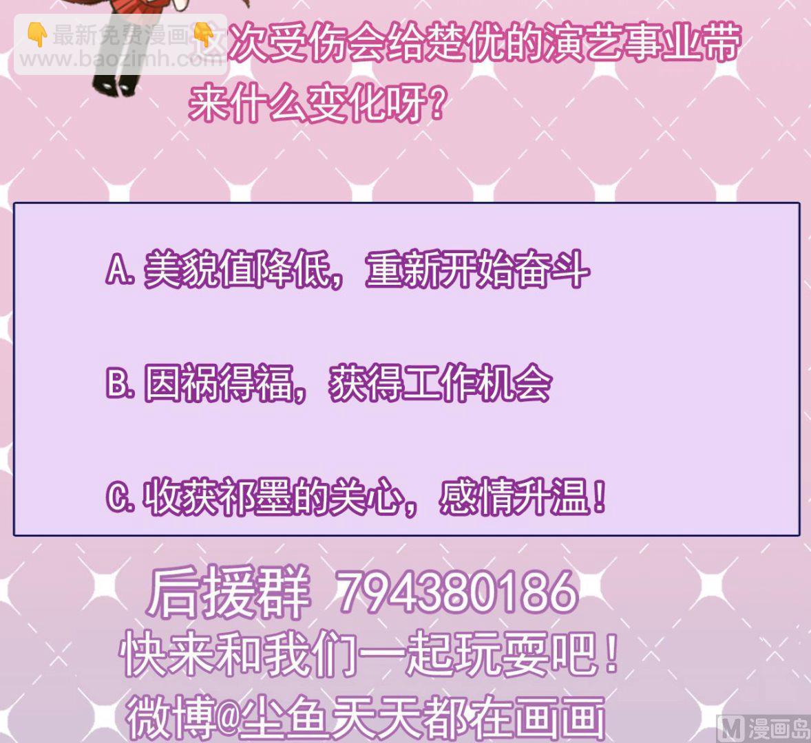 🍗逆袭天后系统 第51话 我在担心你 第45页