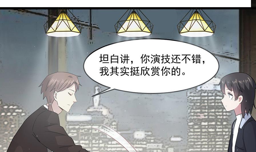🍗逆袭天后系统 第53话 沈冬起的“夸奖” 第14页