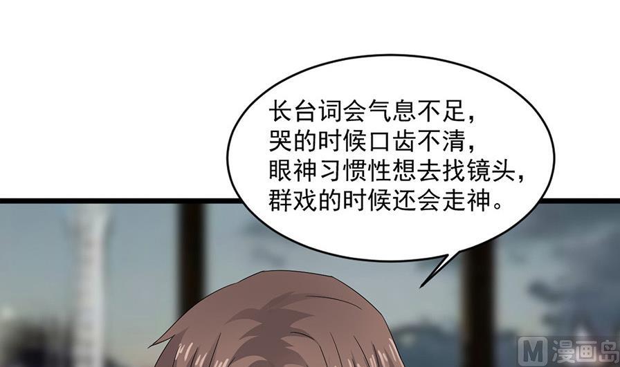 🍗逆袭天后系统 第53话 沈冬起的“夸奖” 第18页