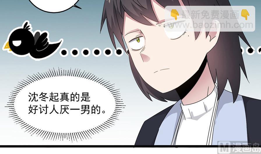 🍗逆袭天后系统 第53话 沈冬起的“夸奖” 第21页