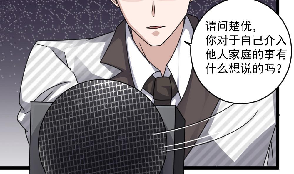 🍗逆袭天后系统 第57话 舆论战和窃听器 第10页