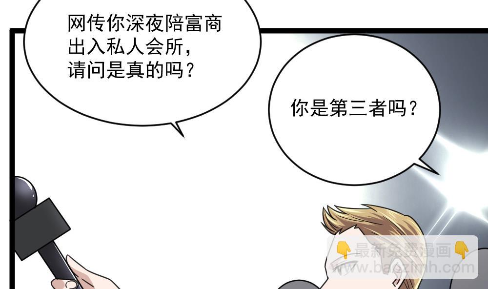 🍗逆袭天后系统 第57话 舆论战和窃听器 第13页
