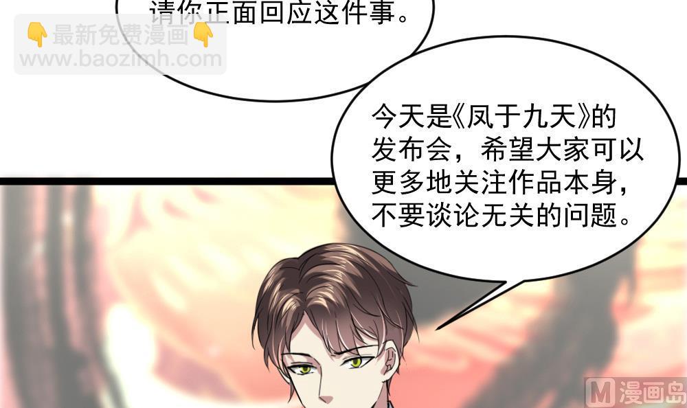 🍗逆袭天后系统 第57话 舆论战和窃听器 第15页