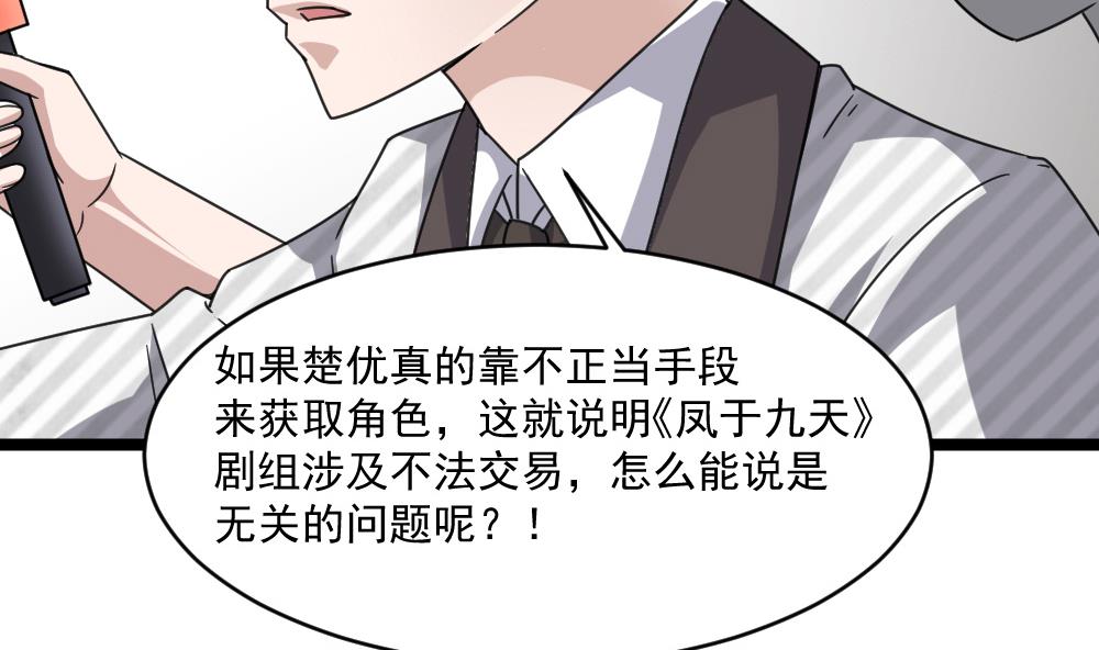 🍗逆袭天后系统 第57话 舆论战和窃听器 第20页