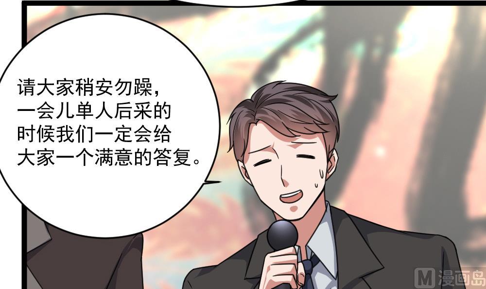 🍗逆袭天后系统 第57话 舆论战和窃听器 第21页