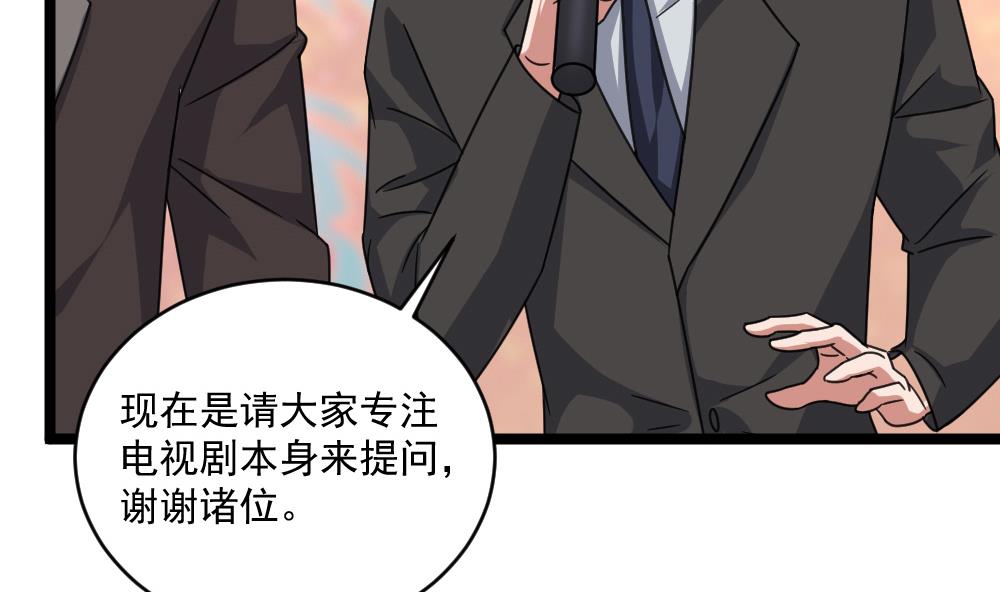 🍗逆袭天后系统 第57话 舆论战和窃听器 第22页